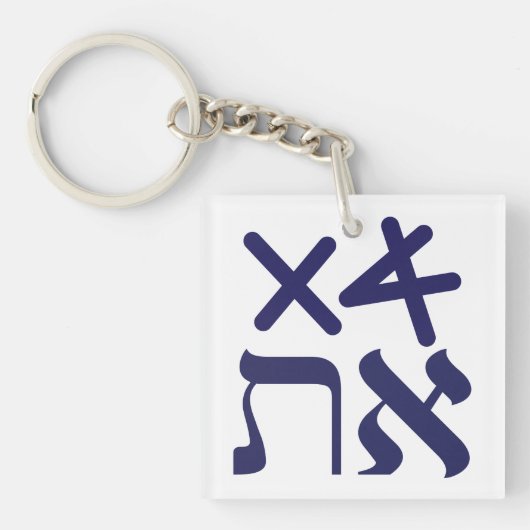 Porte-clés Hébreu Aleph Tav (Devant)