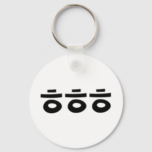 Porte-clés HEHEHE ㅎㅎㅎ Argot coréen