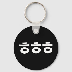 Porte-clés HEHEHEHE ㅎ ㅎ ㅎ Coréen Slang