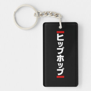 Porte-clés Hip Hop Japonais 日本のヒップホップ