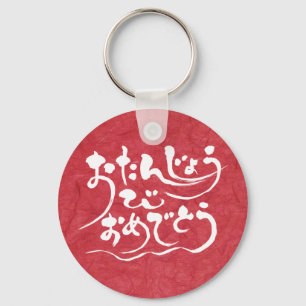 Porte-clés [Hiragana] Joyeux anniversaire