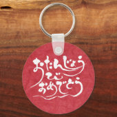 Porte-clés [Hiragana] Joyeux anniversaire (Recto)