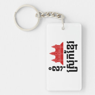 Porte-clés I Angkor (Coeur) Cambodge (Srok Khmer)