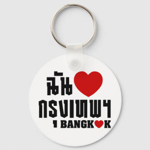 Porte-clés I coeur Bangkok [Krung Thep]