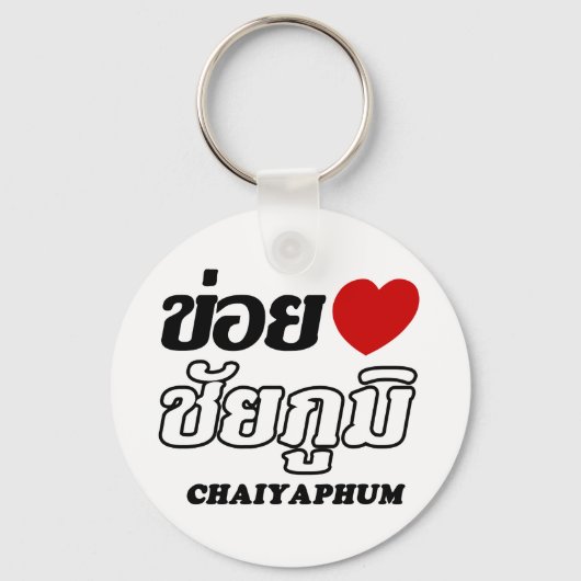 Porte-clés I Heart (Love) Chaiyaphum, Isan, Thaïlande (Recto)