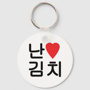 Porte-clés I Heart [Love] Kimchi 김치