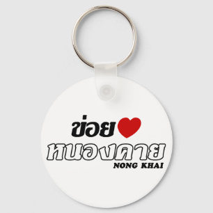 Porte-clés I Heart (Love) Nong Khai, Isan, Thaïlande