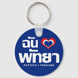 Porte-clés I Heart (Love) Pattaya ⇢ Chonburi Eastern Thailand