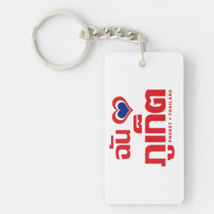 Porte-clés I Heart (Love) Phuket │ Thaïlande