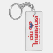 Porte-clés I Heart (Love) Thaïlande ♥ Langage thaï Script (Devant gauche)