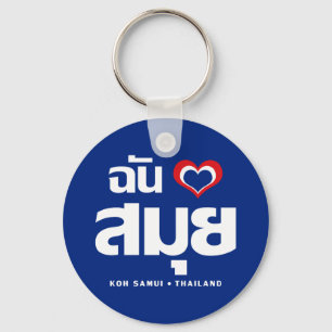 Porte-clés I ❤ Thaïlande de Samui de KOH de coeur (amour)