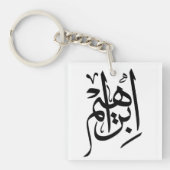 Porte-clés Ibrahim Nom En Arabe Thuluth Calligraphie (Devant)
