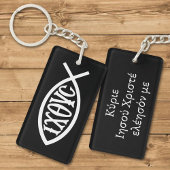 Porte-clés Ichthys Christian Symbol