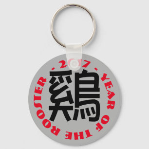 Porte-clés Idéogramme de coq personnalisé Chinois Nouvel An L