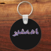 Porte-clés Iran Perse Moyen-Orient Orient Orient Pride (Verso)