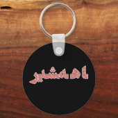 Porte-clés Iran Perse Moyen-Orient Orient Orient Pride (Recto)