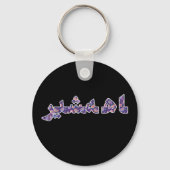 Porte-clés Iran Perse Moyen-Orient Orient Orient Pride (Verso)