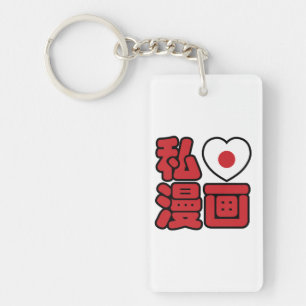 Porte-clés J'adore [J'aime] Manga 漫画 // Nihongo Kanji Japonai