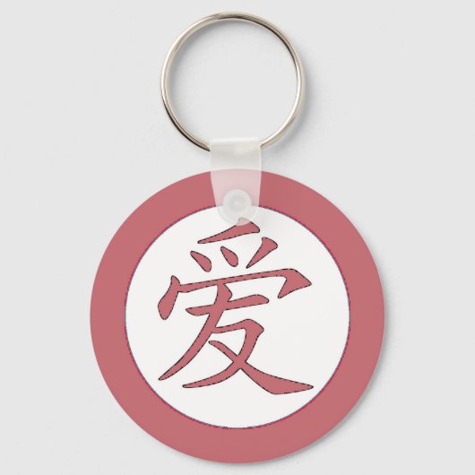 Porte-clés Japonais - 爱 d'amour chinois (Recto)