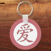 Porte-clés Japonais - 爱 d'amour chinois (Recto)
