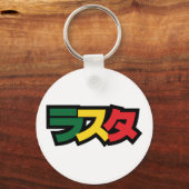 Porte-clés Japonais Rasta Rechercher タ Vert, Or & Rouge (Recto)