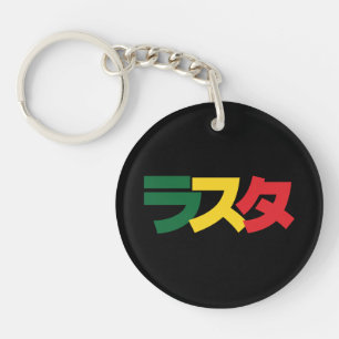 Porte-clés Japonais Rasta Rechercher タ Vert, Or & Rouge