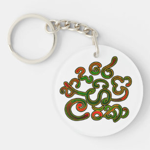 Porte-clés Je t'aime, Sri Lanka