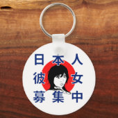 Porte-clés Je Veux Une Copine Japonaise (Recto)
