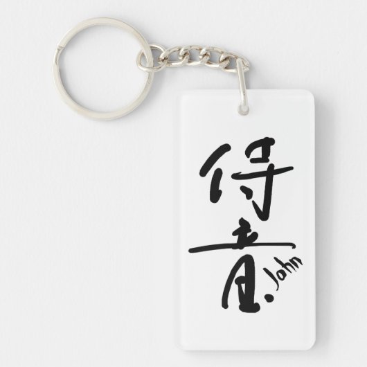Porte-clés JOHN- Your firstname in Japanese Kanji character (Devant)