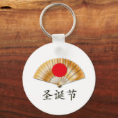 Porte-clés Joyeux Noël avec un fan d'or (Recto)
