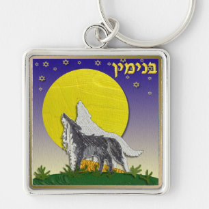 Porte-clés Judaica 12 tribus d'Israël Benjamin