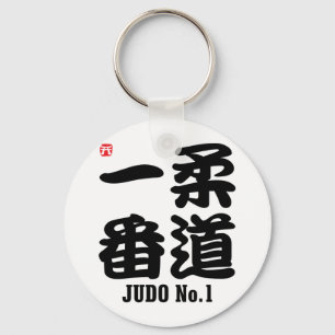 Porte-clés Judo No.1-KANJI
