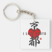 Porte-clés kanji [京 都] Kyoto (Devant)