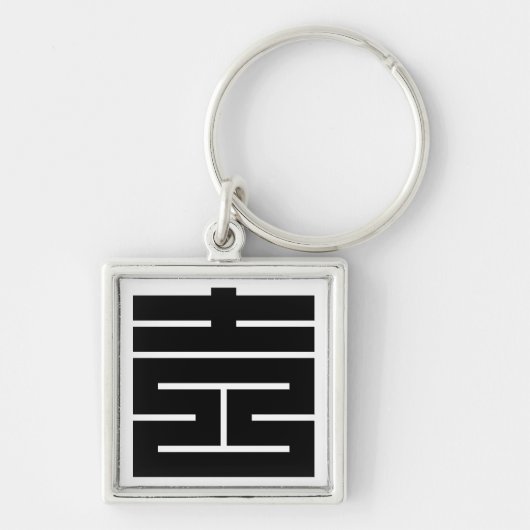 Porte-clés Kanji carré de Yoshi (Devant)