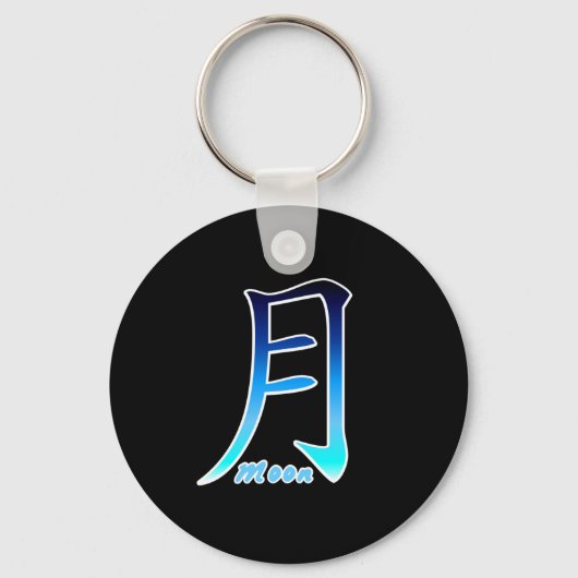 Porte-clés Kanji de la lune bleue (Recto)