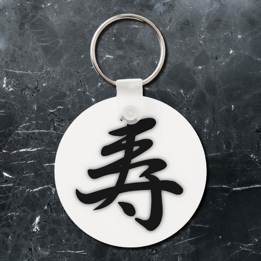 Porte-clés kanji félicitations no2