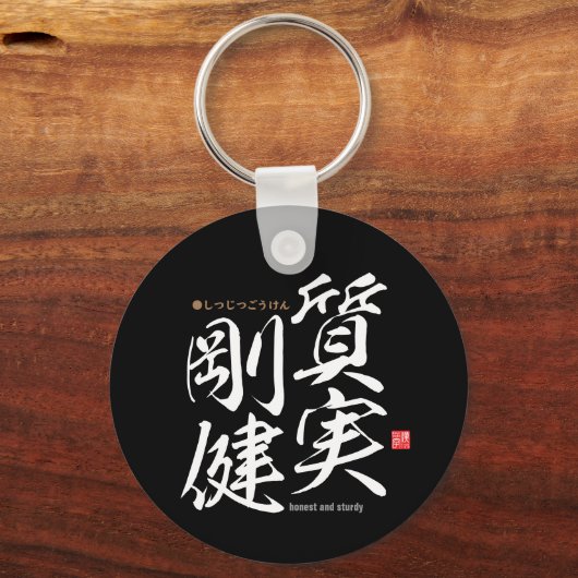 Porte-clés Kanji - honnête et solide - (Verso)