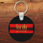 Porte-clés KANJI japonais pour "Sagesse" (Recto)