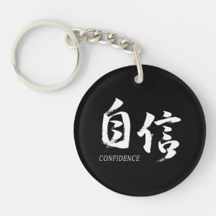 Porte-clés Kanji Jishin/Confiance Calligraphie Japonaise