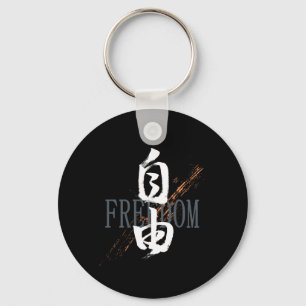 Porte-clés Kanji Jiyu/ Liberté Calligraphie Japonaise