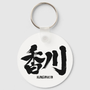 Porte-clés [Kanji] Kagawa as Japanese name