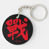 Porte-clés [Kanji] La bataille comme lettre classique (Dos)