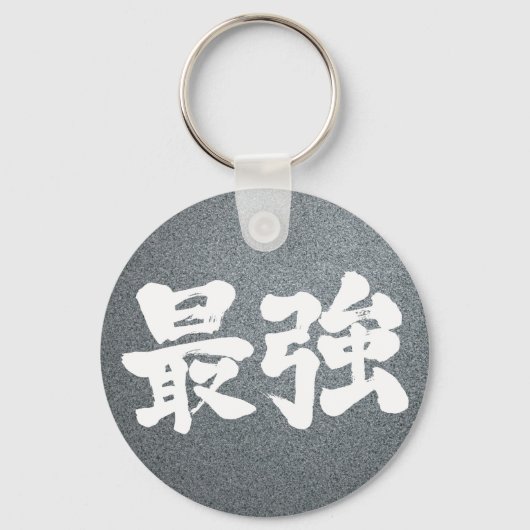 Porte-clés [Kanji] le plus fort (Recto)