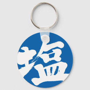 Porte-clés [Kanji] salt