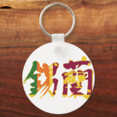 Porte-clés [Kanji] Sri Lanka (Recto)