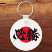 Porte-clés Kanji - une certaine victoire - (Recto)
