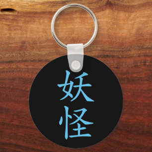 Porte-clés Kanji-Yokai japonais (Créature Mystique)