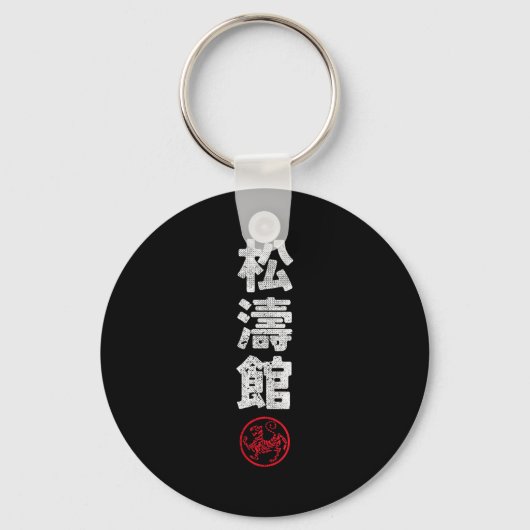 Porte-clés Karate Shotokan Japan Kanji Japanese Martial Arts (Recto)