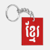 PORTE-CLÉS KHMER ខ្ មែ រ (Devant gauche)