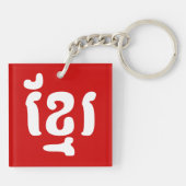 PORTE-CLÉS KHMER ខ្ មែ រ (Dos)